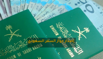 شروط وخطوات إصدار جواز السفر السعودي إلكترونياً عبر بوابة أبشر