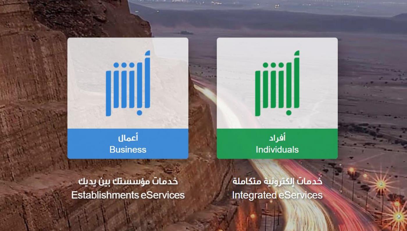 طريقة الاستعلام عن رسوم المرافقين في السعودية