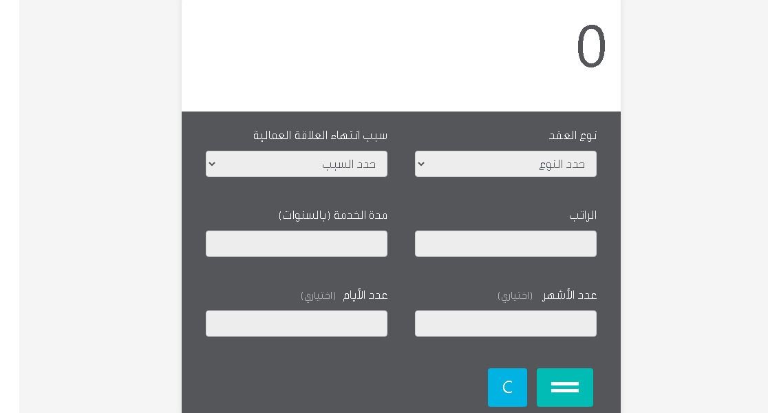طريقة حساب نهاية الخدمة في السعودية إلكترونيا ومعايير الصرف