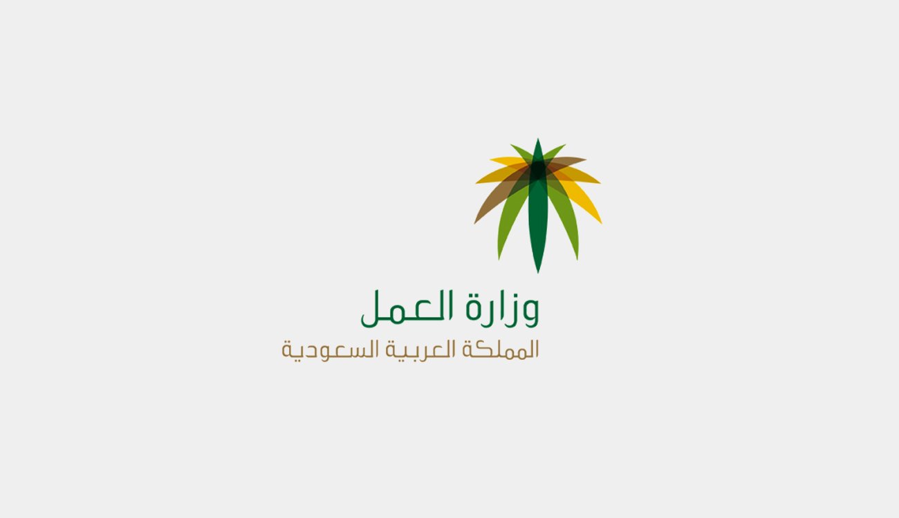 رقم مكتب وزارة العمل الموحد في السعودية