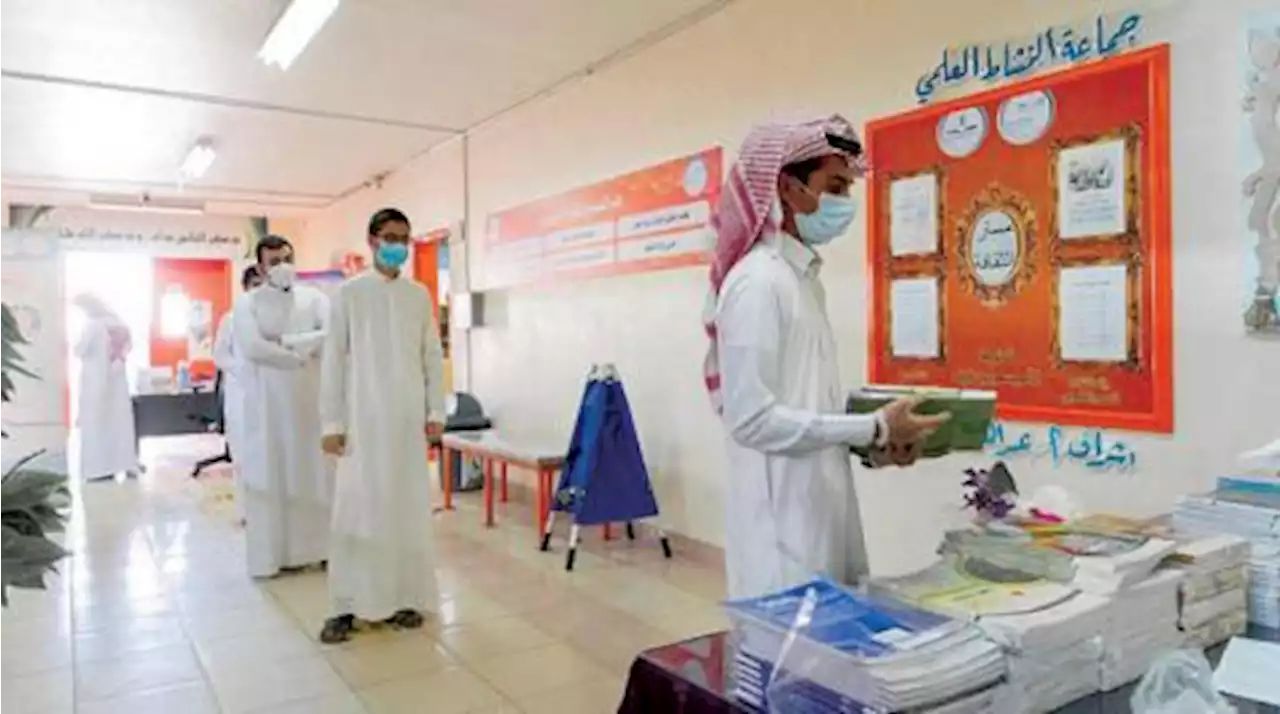 موعد المدارس في السعودية