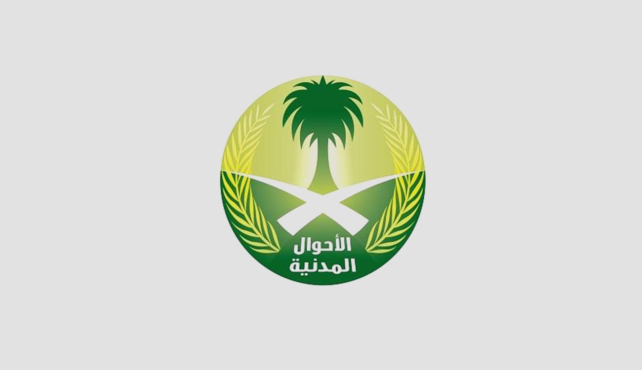 خطوات تجديد بطاقة الهوية في السعودية 1442 والموعد والشروط