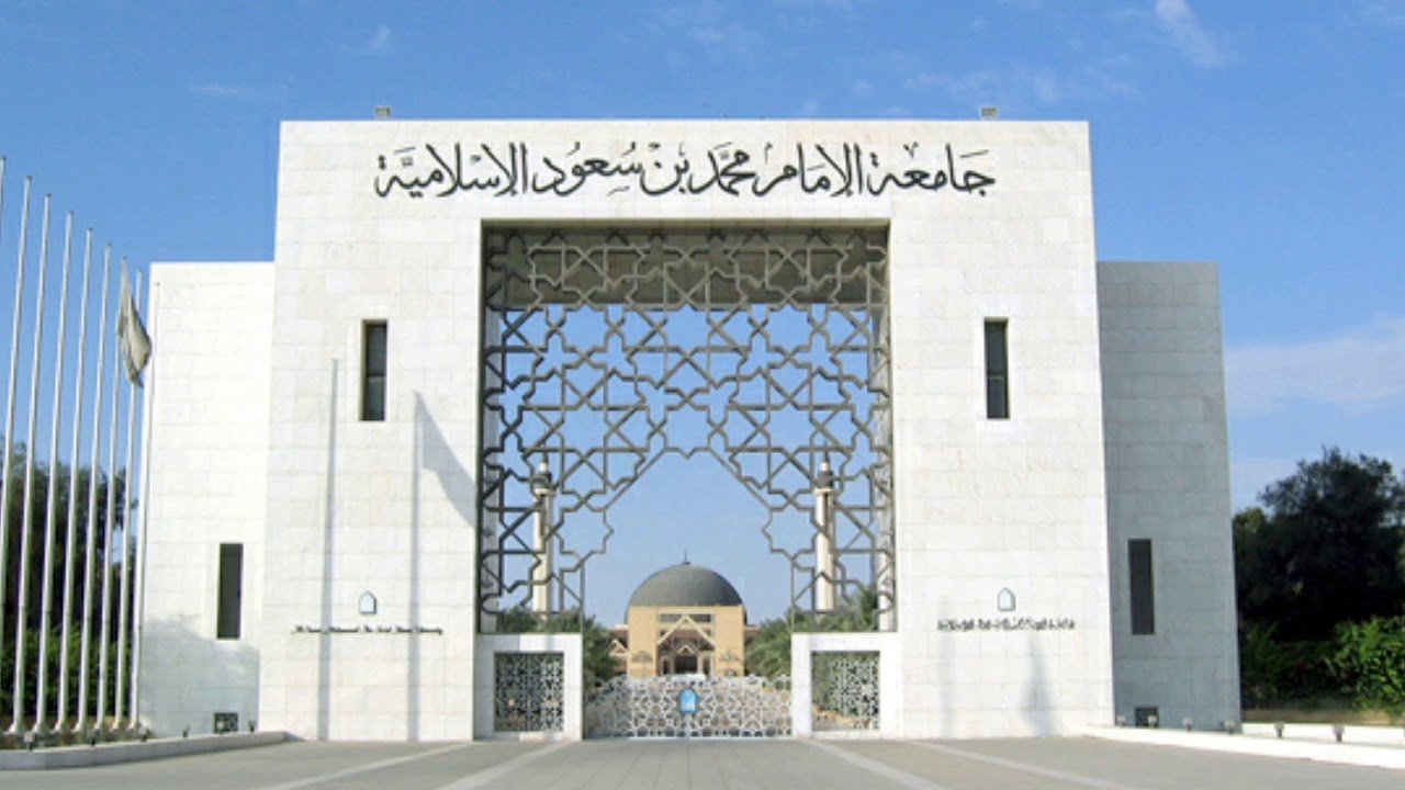 خطوات سداد رسوم جامعة الإمام 1442 للتعليم النظامي والأونلاين