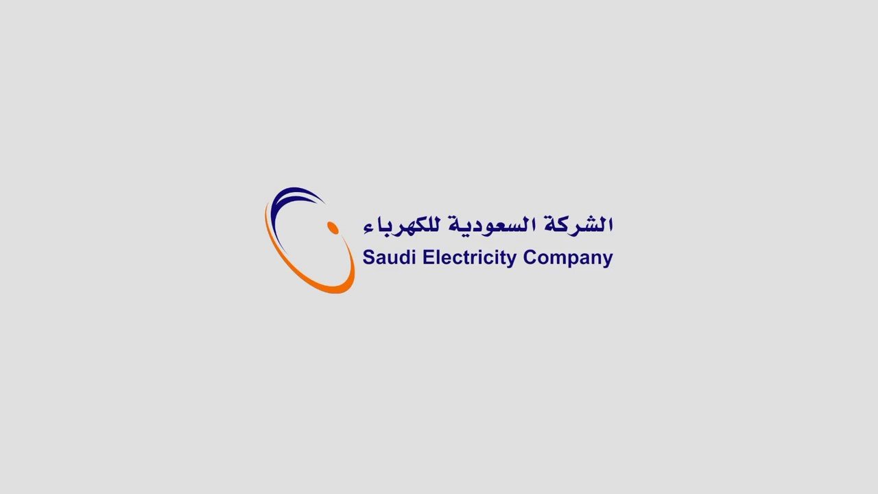 رقم شركة الكهرباء في السعودية وكيفية الاستعلام عن الفاتورة