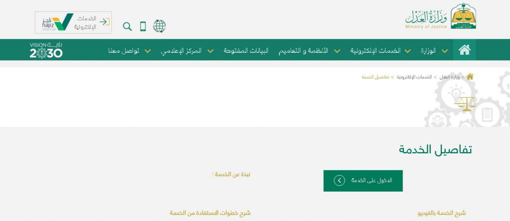 الاستعلام عن طلب تنفيذ برقم الهوية موقع وزارة العدل اليوم الإخباري
