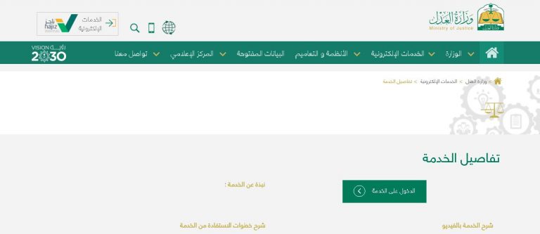طريقة الاستعلام عن معاملة وزارة العدل السعودية برقم الهوية زوم الخليج