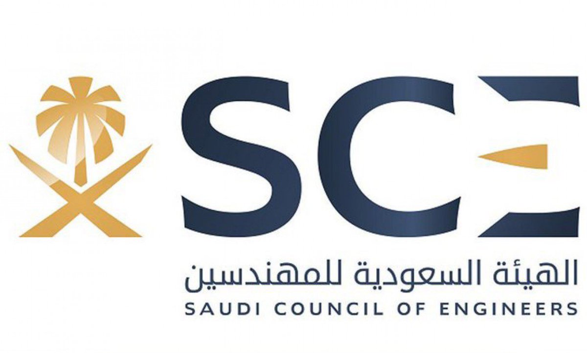 طريقة التسجيل في الهيئة السعودية للمهندسين والشروط المطلوبة