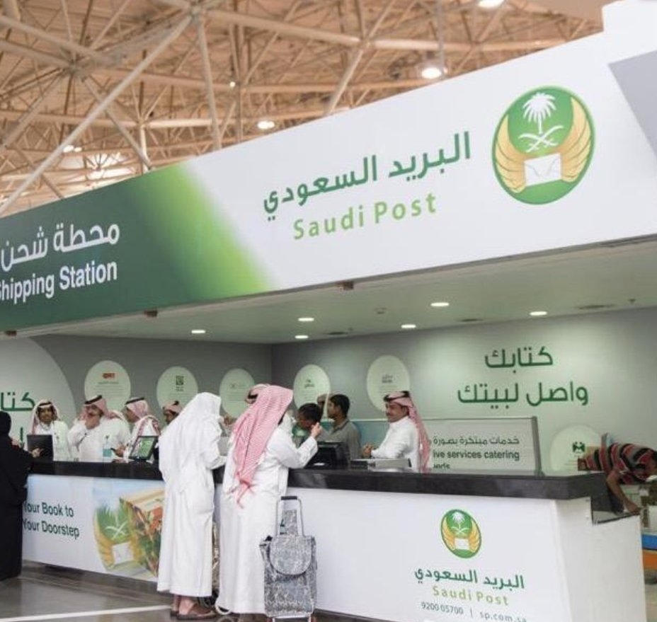 كيفية سداد فواتير الخدمات البريدية في السعودية 1442