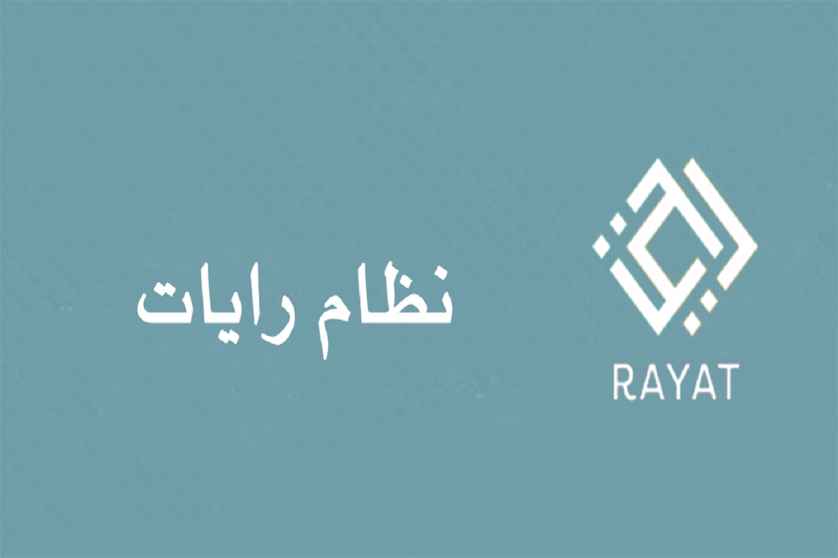 طريقة التقديم في موقع رايات rayat لتدريب الطلاب والخريجين