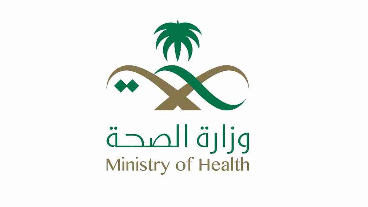 دخول نظام سهل وزارة الصحة السعودية والاستعلام عن معاملة