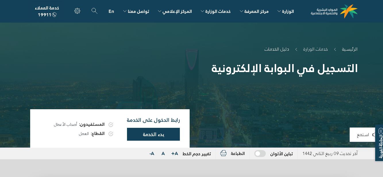 طريقة تسجيل دخول وزارة العمل السعودية وإصدار رخصة زوم الخليج