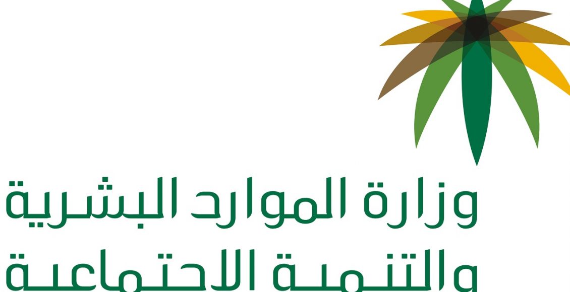 معرفة رقم مكتب العمل في السعودية وكيفية الاستعلام عن الخدمات زوم الخليج