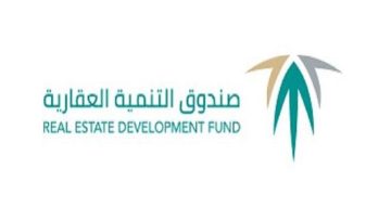 رقم صندوق التنمية العقاري الموحد في المملكة وأهم الفروع