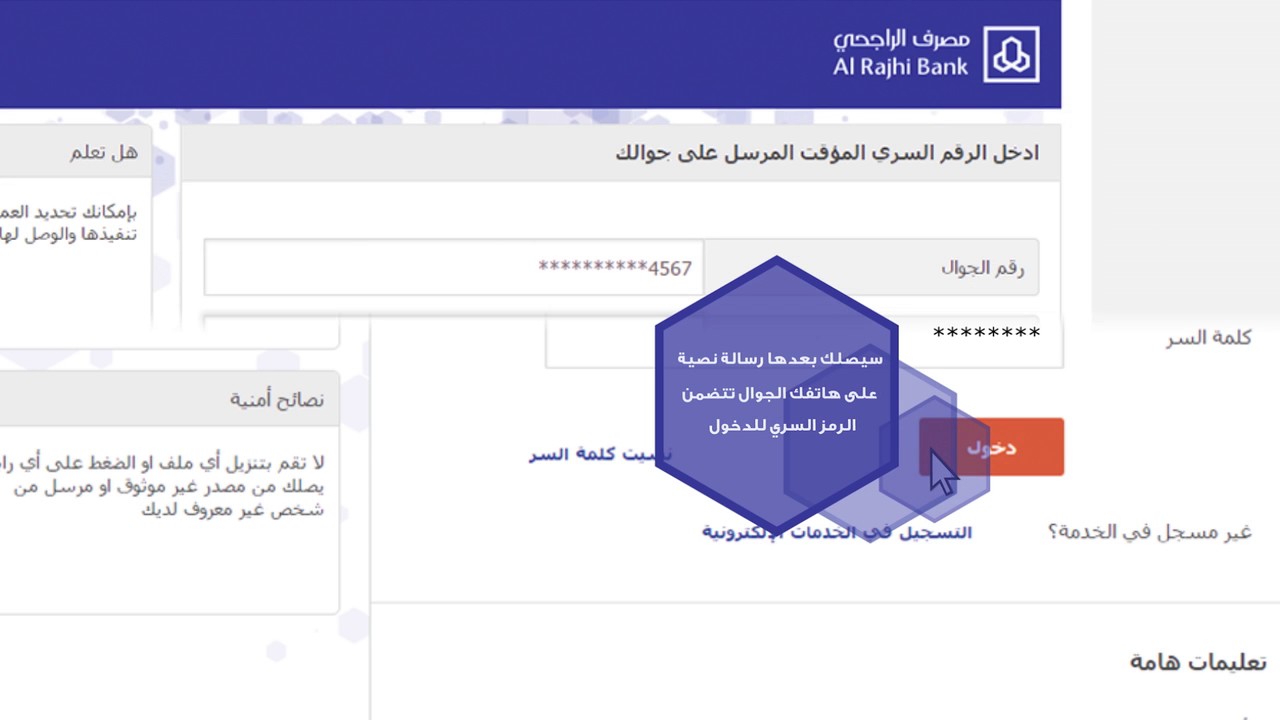 تسجيل دخول بنك الراجحي للخدمات الإلكترونية ورابط تحميل التطبيق زوم الخليج