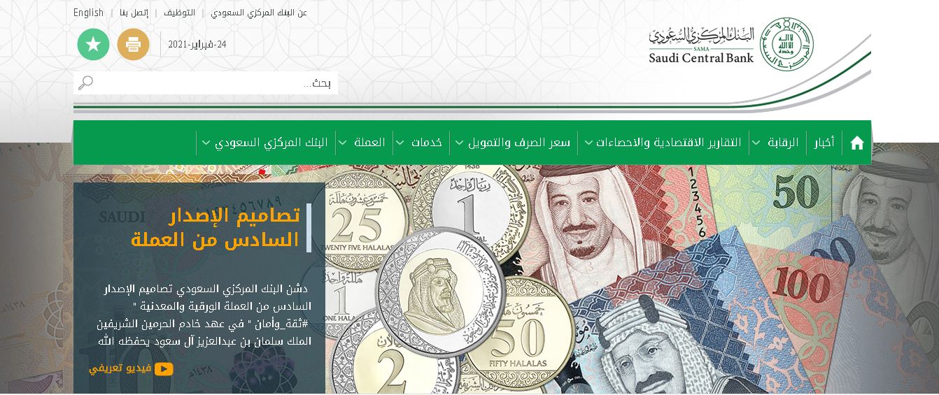 حجز موعد البنك المركزي السعودي