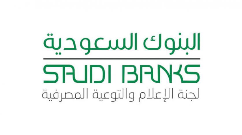 عدد البنوك في السعودية
