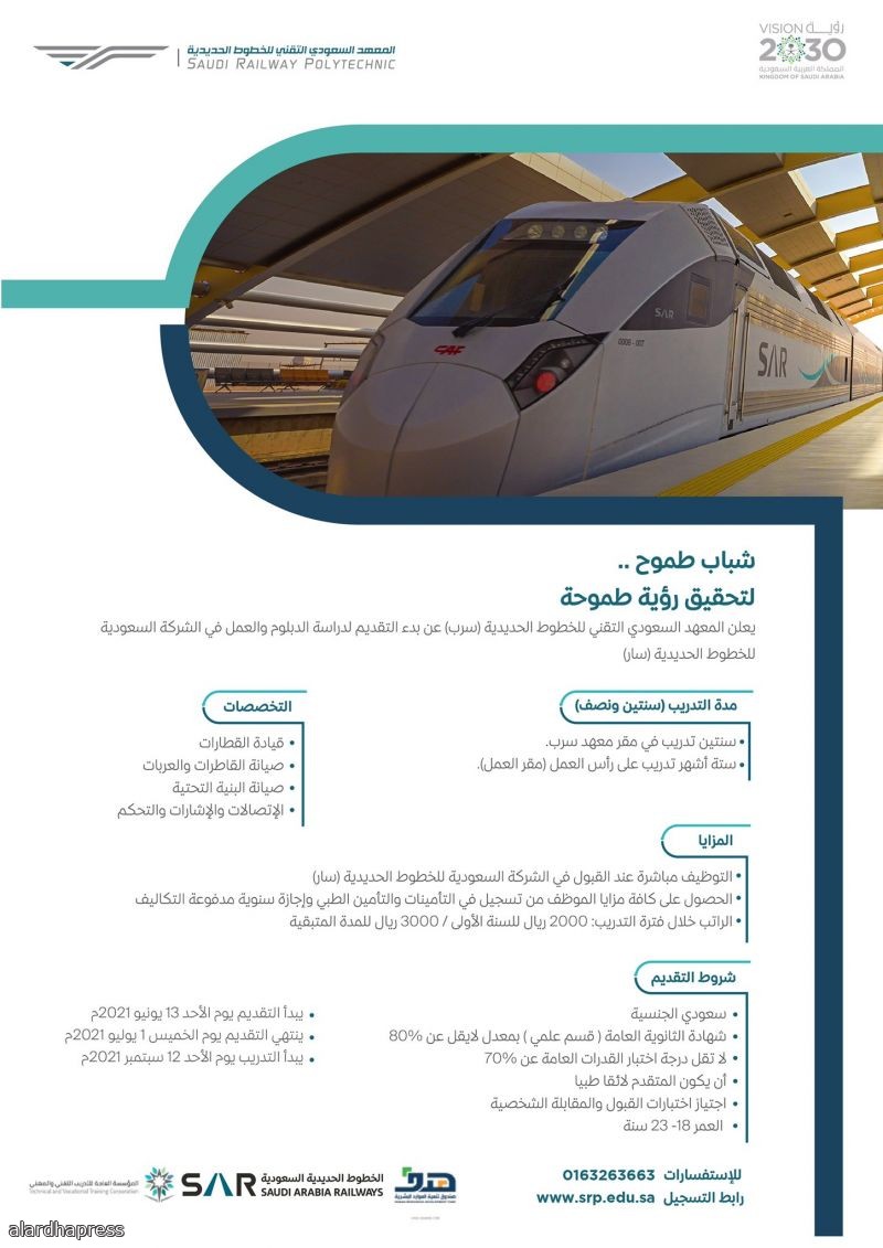 التقديم في المعهد السعودي التقني للخطوط الحديدية 2021