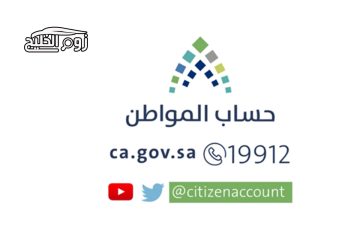 رقم حساب المواطن المجاني