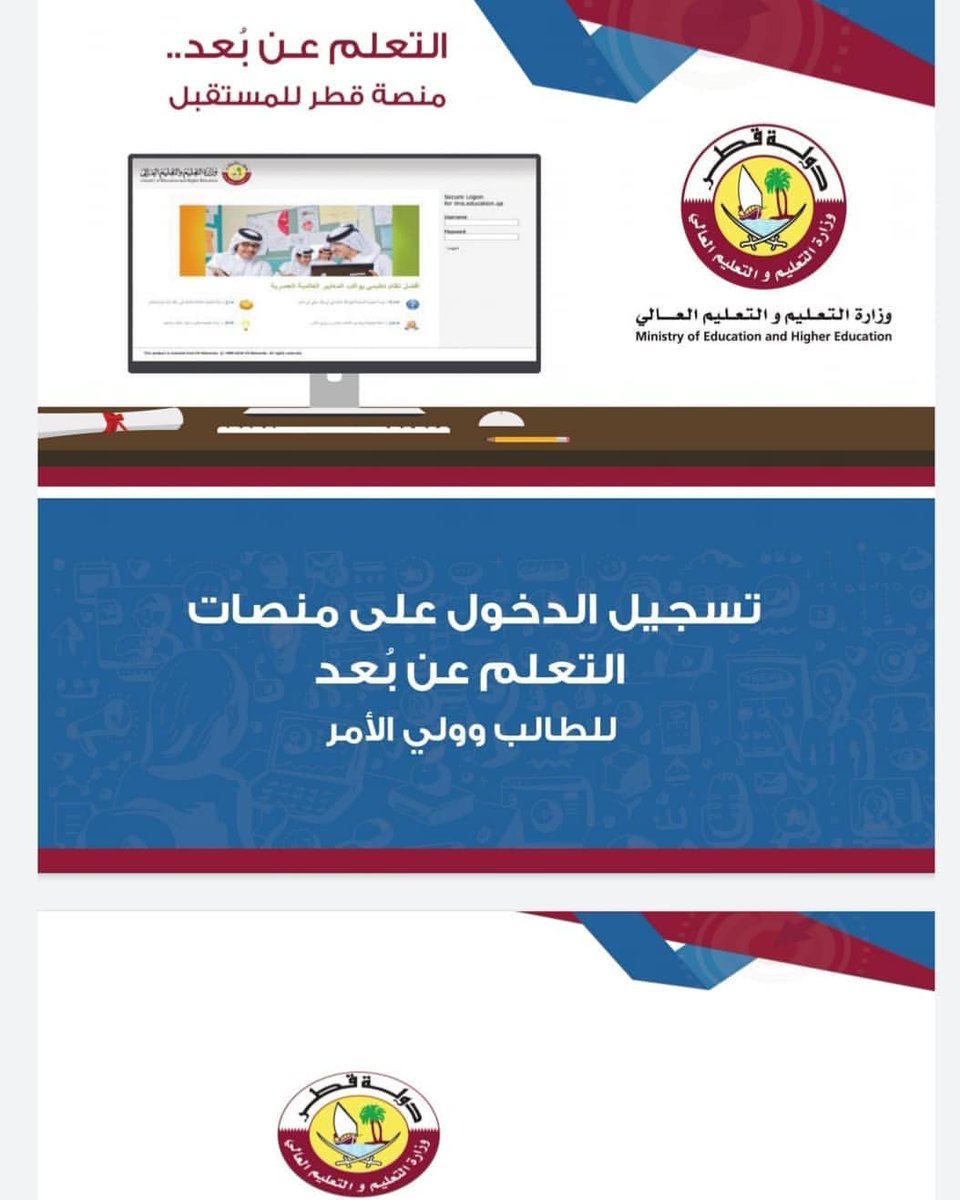 تسجيل الدخول عبر منصة قطر التعليمية LMS