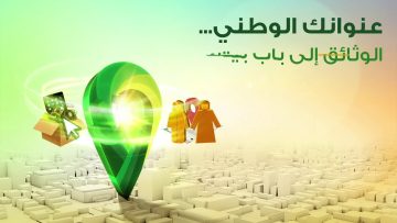 كيفية طباعة العنوان الوطني للمؤسسات والشركات السعودية أونلاين