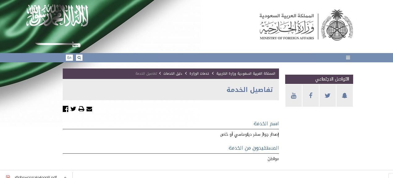جواز دبلوماسي سعودي