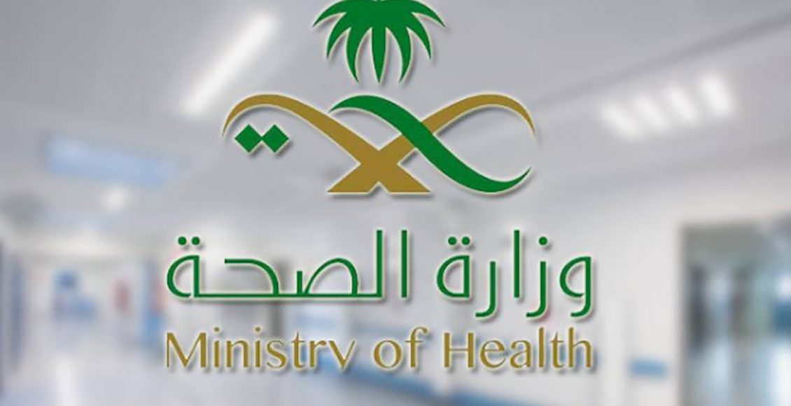خطوات تحديث كلمة مرور وزارة الصحة السعودية والبيانات المسجلة