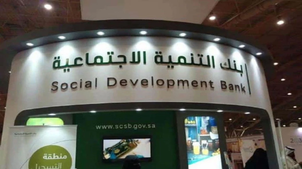حتى 40 شهر.. طريقة طلب التمويل النقدي للعمل الحر بنك التنمية الاجتماعية