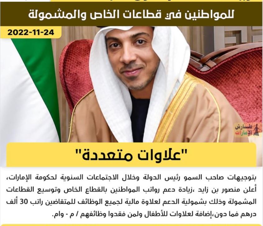 الإمارات تصدر قرارها بزيادة دعم رواتب المواطنين