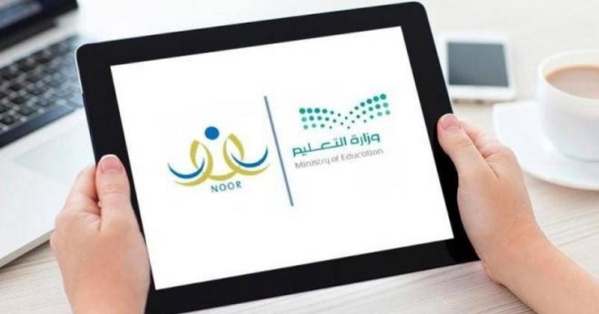 كيفية الاستعلام عن نتائج الطلاب في السعودية عبر منصة مدرستي ونظام نور 1444