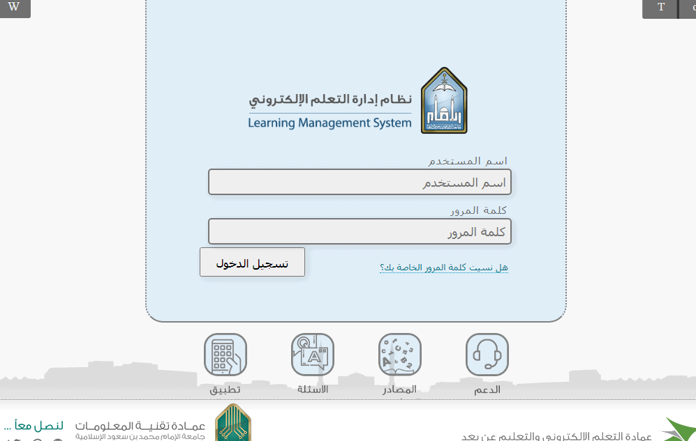 رابط بلاك بورد جامعة الإمام محمد بن سعود الإسلامية
