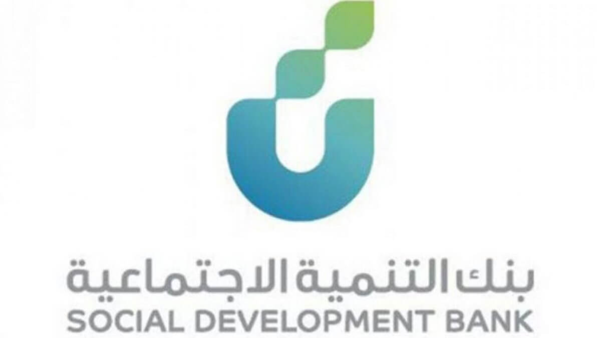 بنك التنمية الاجتماعية الرقم الموحد