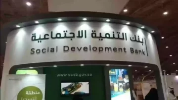 بنك التنمية الاجتماعية: 5 شروط للحصول على منتج تمويل الأسرة