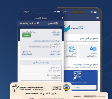 كل ما تريد معرفته عن تطبيق Kuwait Visa