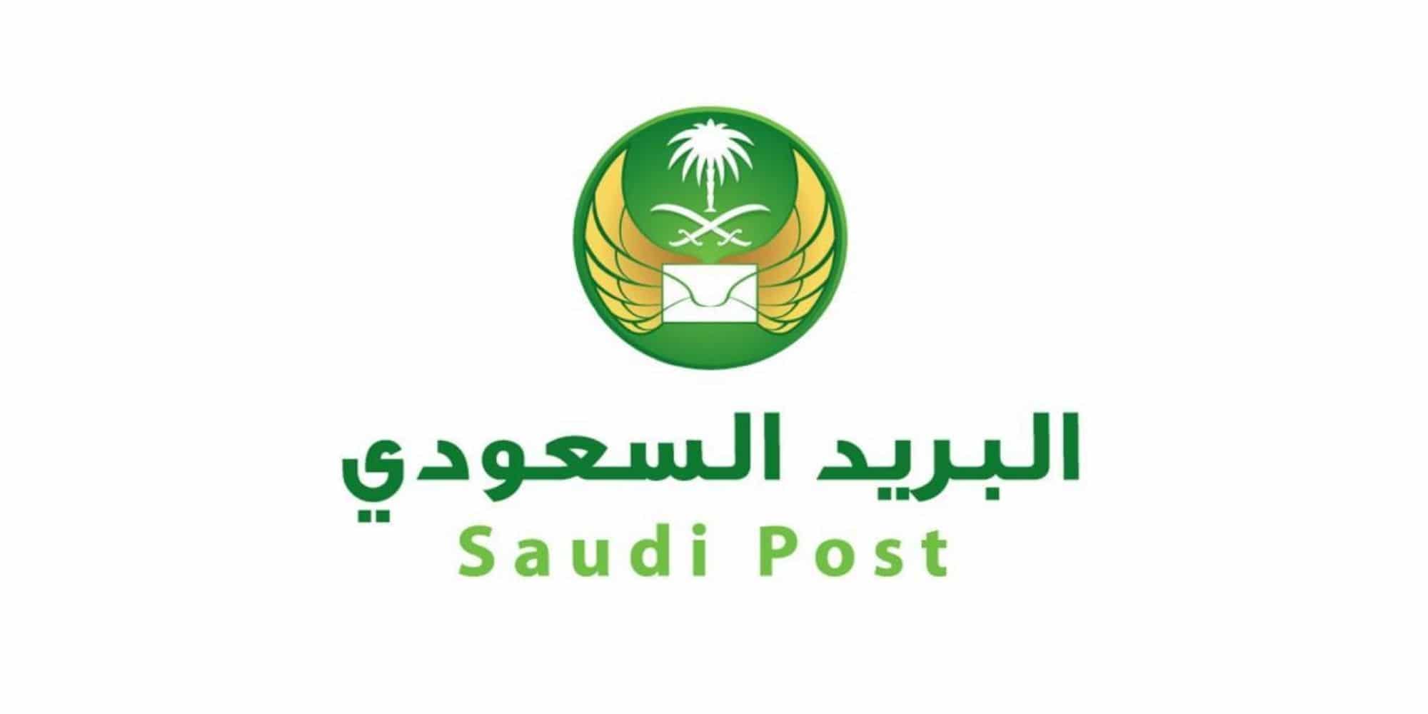 رابط وخطوات التسجيل في البريد السعودي للأفراد