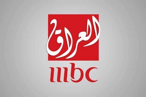 على النايل سات وعرب سات.. تردد قناة mbc العراق الجديد 2023