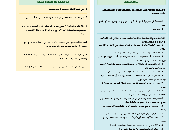 تقديم استمارة راتب الرعاية الاجتماعية العراقية 2023