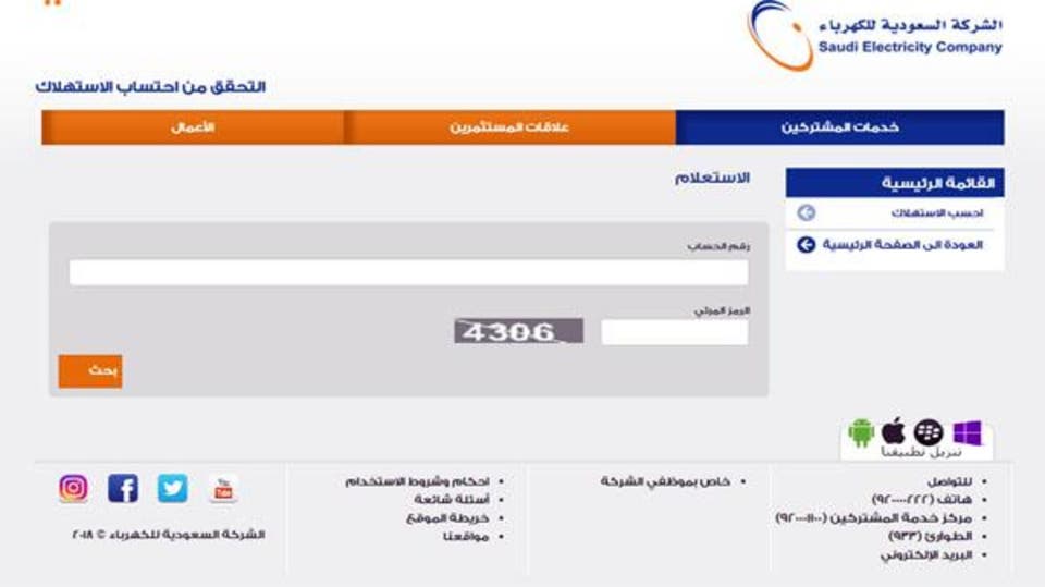 رابط وخطوات تسجيل طلب جديد بشركة الكهرباء السعودية