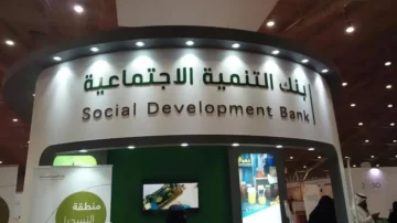 شروط الحصول على تمويل الأسرة من بنك التنمية الاجتماعية والأوراق المطلوبة