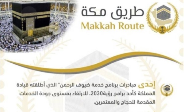 تفاصيل مبادرة طريق مكة