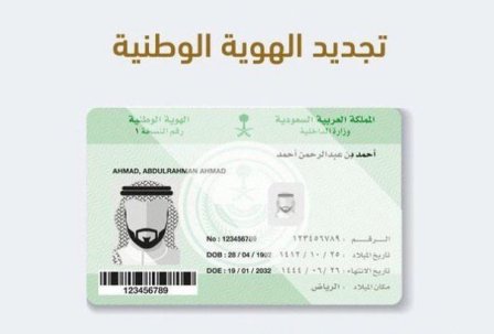 ما  هو موعد انتهاء بطاقة الهوية الوطنية لجميع المراحل العمرية؟.. الأحوال المدنية توضح