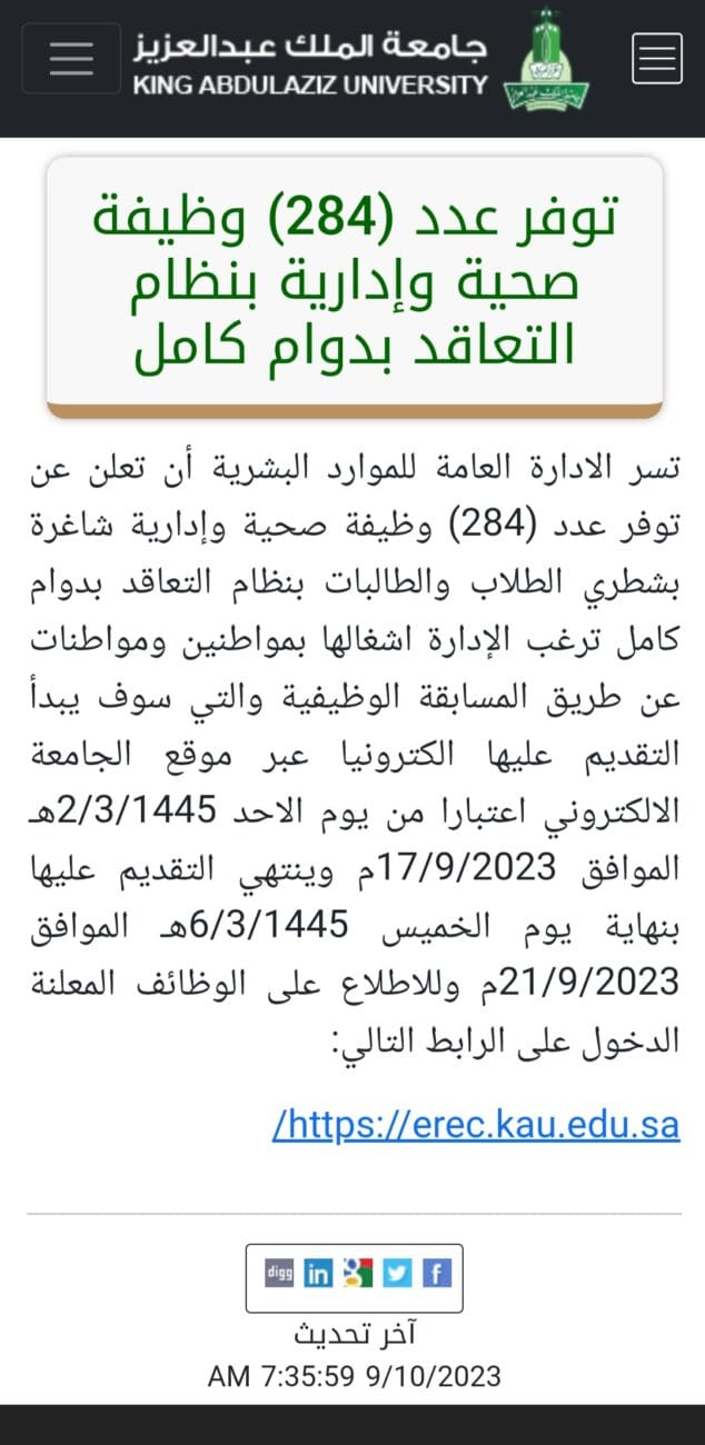 جامعة الملك عبد العزيز تعلن عن توافر 284 وظيفة خالية