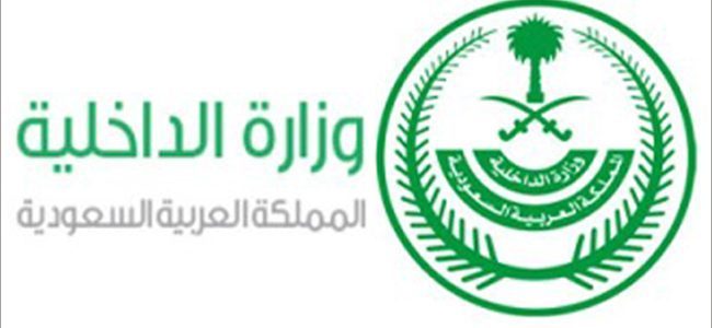 الداخلية السعودية تبدأ استقبال طلبات التقديم للوظائف العسكرية