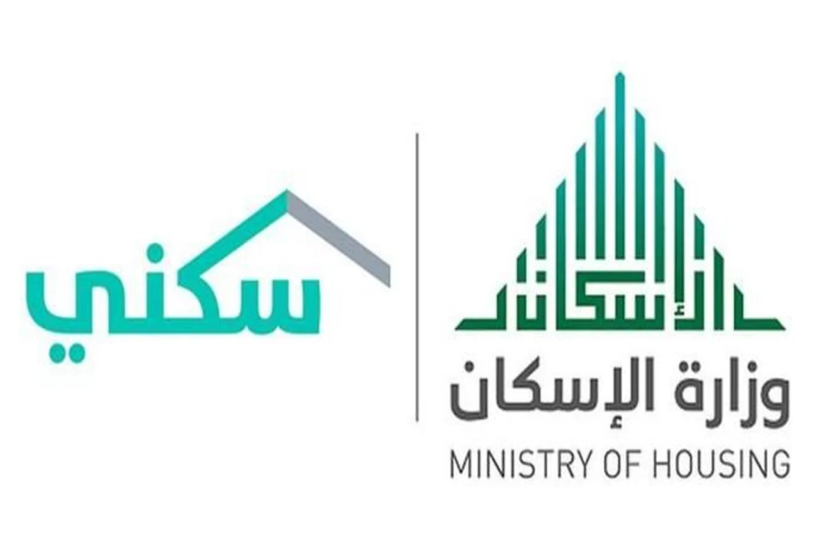 وزارة الإسكان تكشف شروط التسجيل في برنامج الدعم السكني 1445