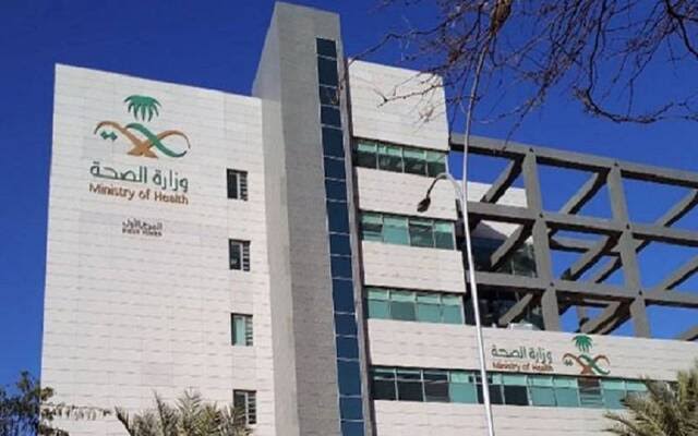 وزارة الصحة السعودية تعلن عن وظائف خالية