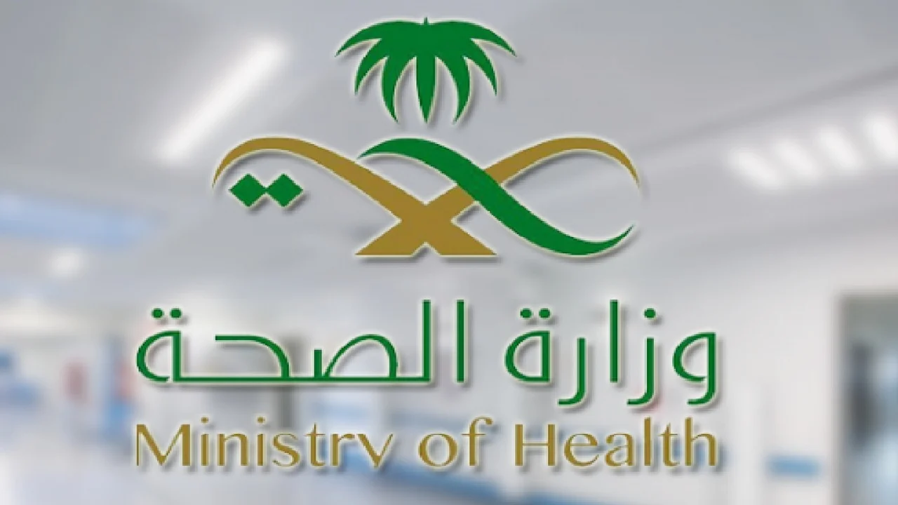 أطباء ونائب واستشاري أسنان.. وزارة الصحة السعودية تعلن عن وظائف خالية