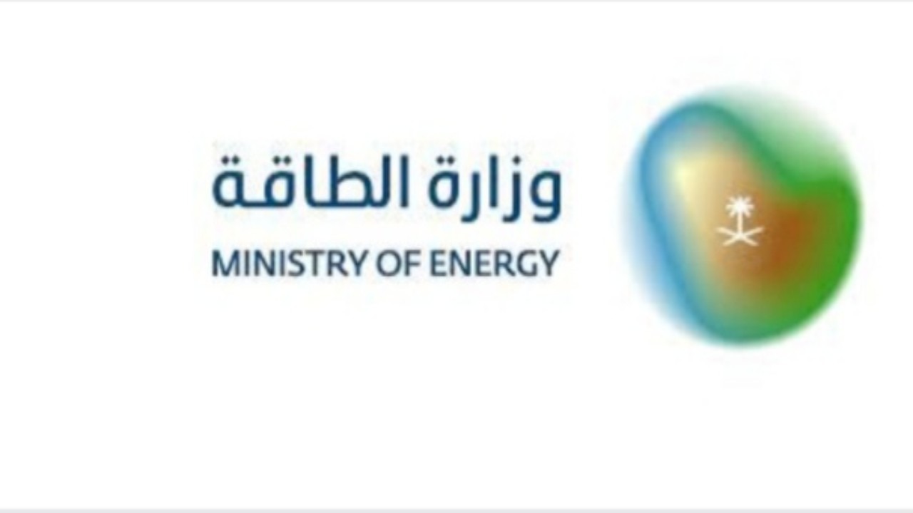 وزارة الطاقة تعلن عن وظائف خالية